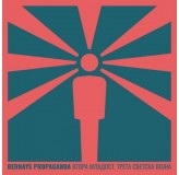 Bernays Propaganda Vtora Mladost, Treta Svetska Vojna CD